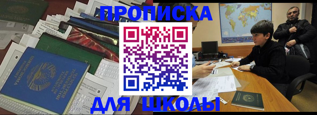 прописка 2025 в Гвардейске