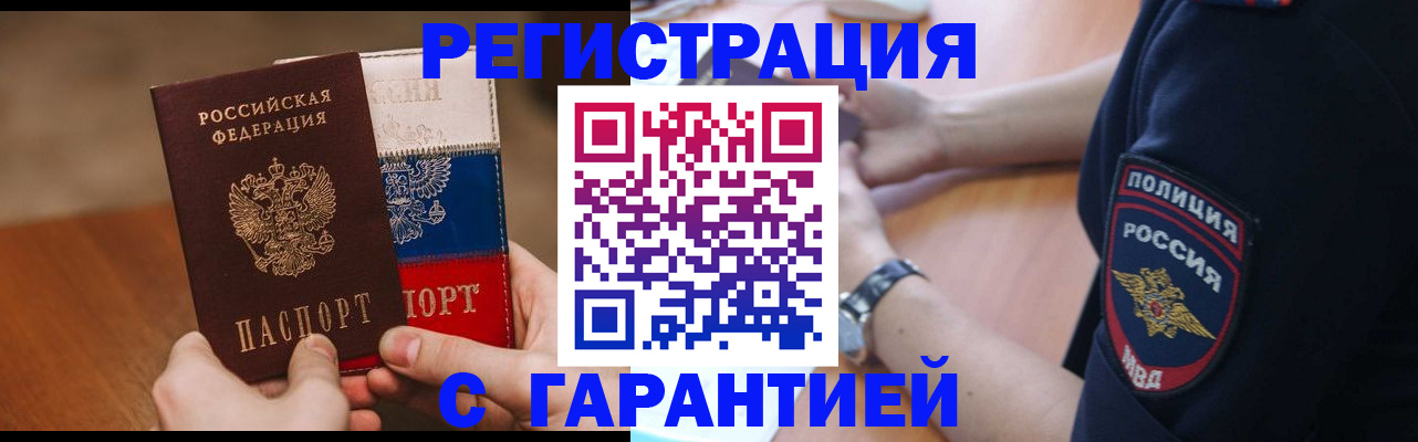 прописка в Гвардейске
