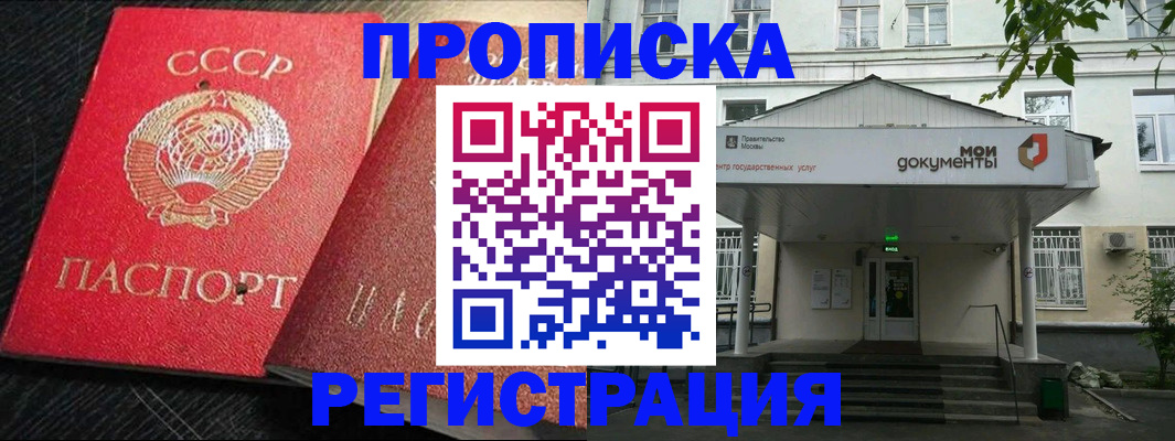 прописка в квартире в Гвардейске
